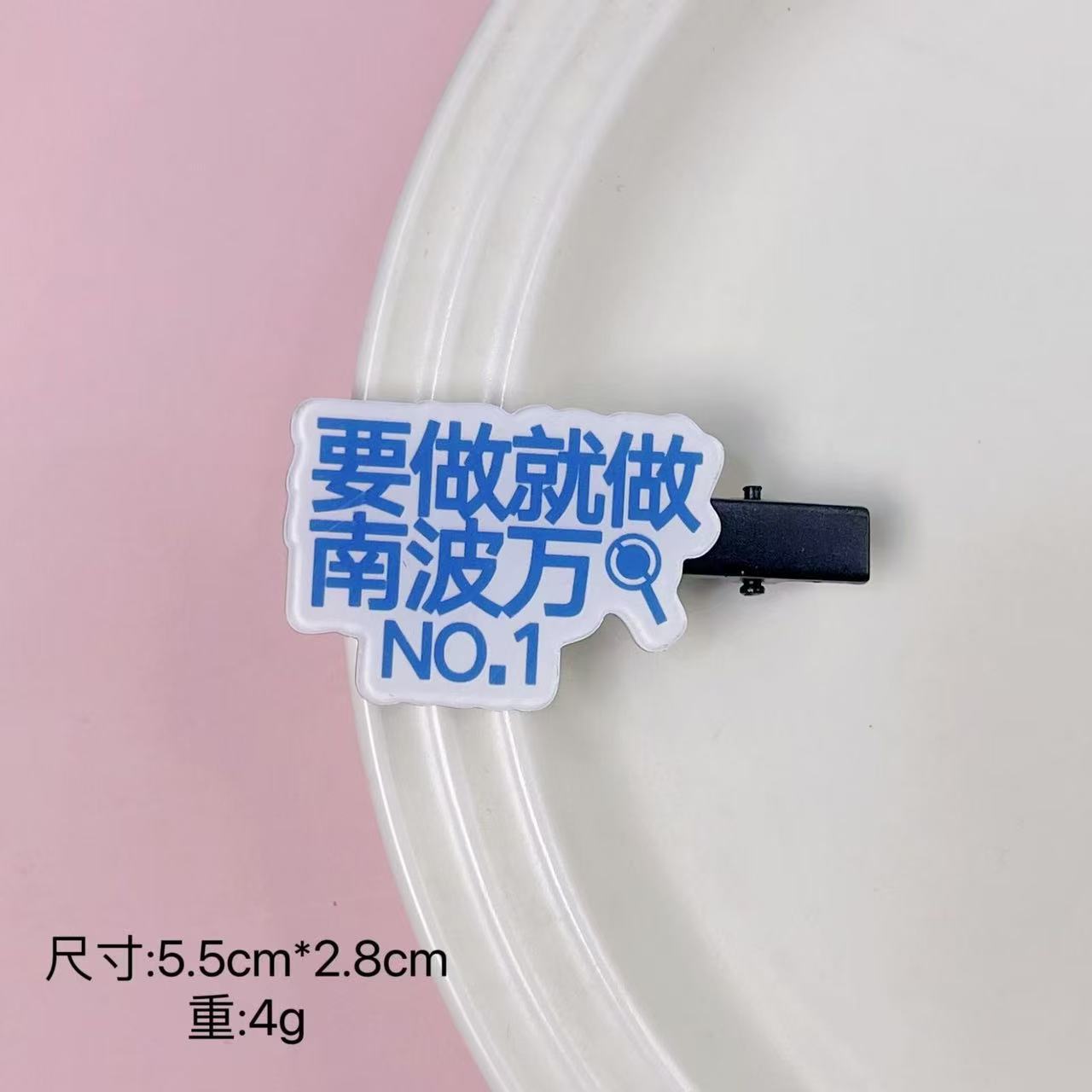 5913 Interesting text hairpin-Nanbowan