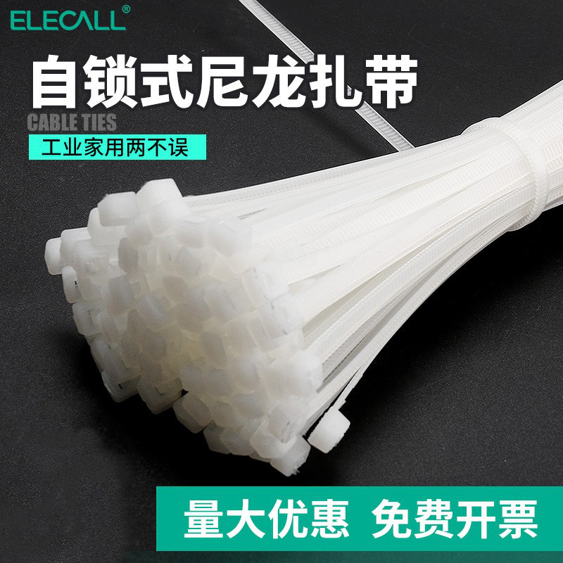 伊莱科国标A级尼龙扎带防盗扣扎带捆扎带塑料自锁式加厚固定扎带