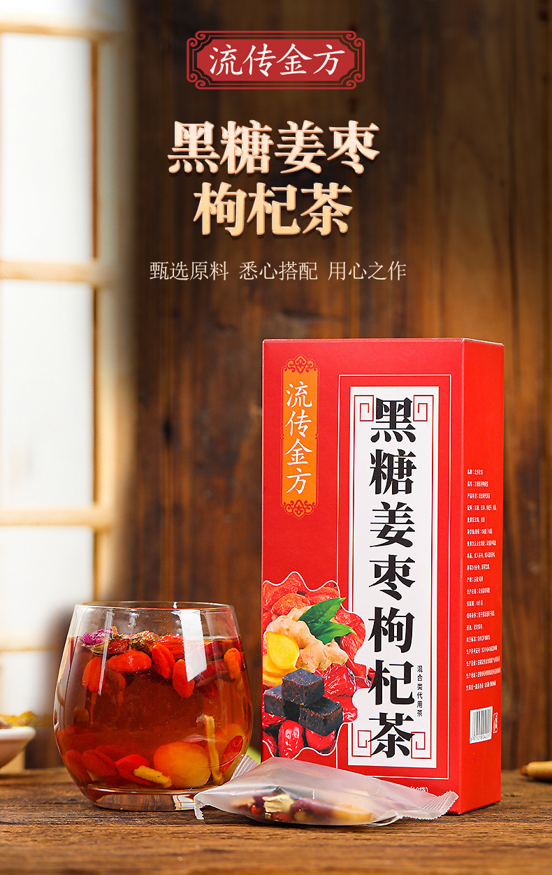 黑糖姜枣枸杞茶 (1).jpg