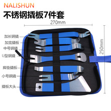 不锈钢翘板工具汽车中控台导航音响拆卸门板卡扣起子施工内饰撬板