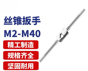 Manual Tap Wrench M2-M40 Tap Wrench Tap Wrench Suitable for (M2-M40) Tapping Tools