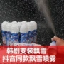 飞雪圣诞喷雾同款韩剧