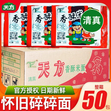 清真天方香酥米方便面清真麻辣干脆面干吃面火鸡面好吃的怀旧零食