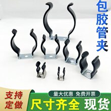 包胶绝缘不锈钢弹性管夹固定夹卡管扣U型夹灯管夹水管弹簧片支架