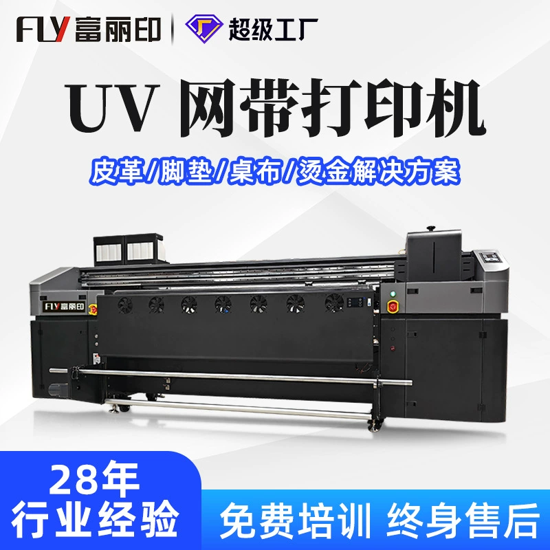 УФ-принтер для печати на коже, напольных ковриках, текстурной росписи, рекламных мягких пленках, промышленных сетчатых лентах