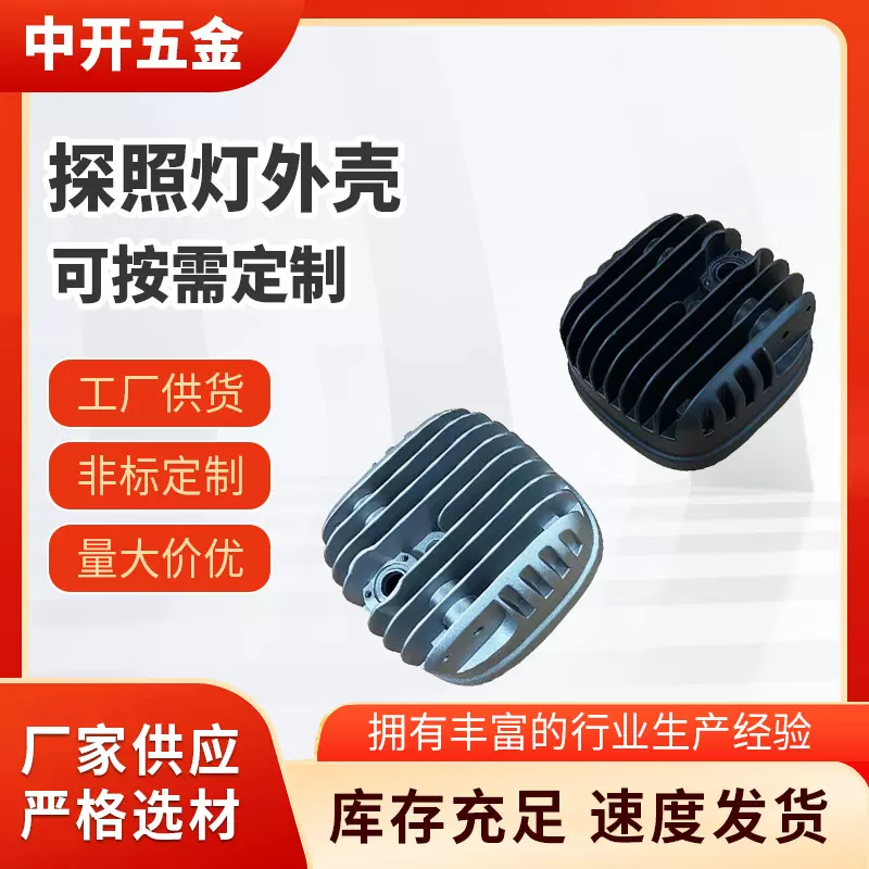 铝合金压铸件探照灯外壳手电筒铝型材外壳抛丸喷砂加工处理