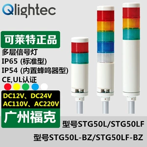 Поставка многослойного сигнального света Kleit Q-Lightec