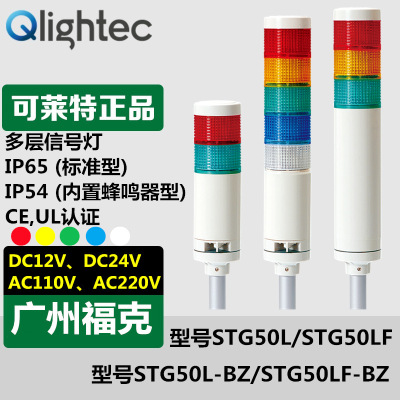 Поставка многослойного сигнального света Kleit Q-Lightec