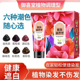 Yuxitang Plant Conditioning Type at Home, Natural Plant Hair Dye Cream