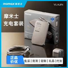MOMAX摩米士磁気吸引充電宝移動電源はリンゴ無線急速充電窒化ガリウム30Wプレゼントを適用します。