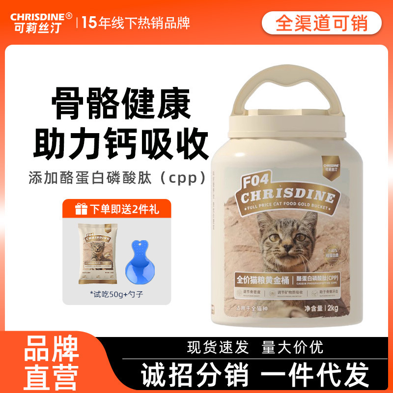 Keristin F04 Gold Bucket Cat Food Full Price Adult Cat and Kitten Bone Health High Protein Grain-Free Universal Cat Food