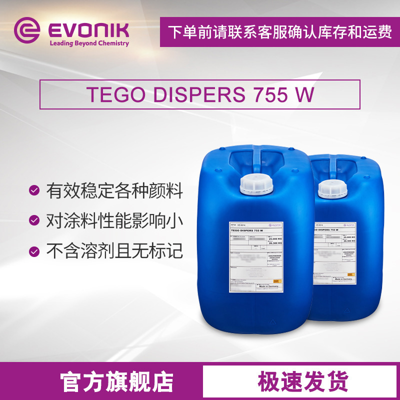 Диспергатор пигментов на водной основе Evonik TEGO Dispers 755W диспергатор смачивания красок