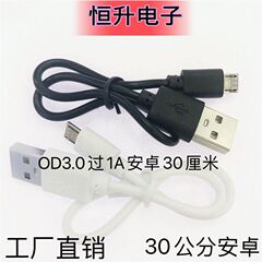 V 8安卓usb線移動電源配電線マイクロ充電線30センチv 8充電線ケーブル