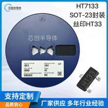 HT7133��װSOT-23˿ӡHT33��Ƭ��ѹ��������ѹ���뵼��ICоƬ����