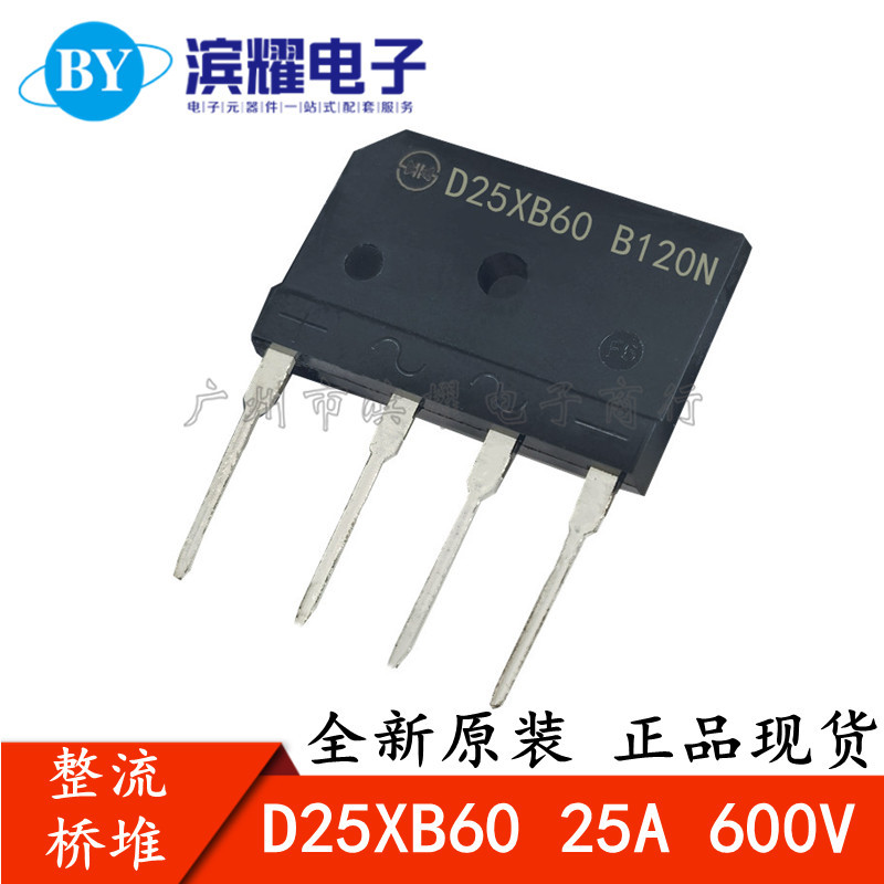 新电源整流桥堆 D25XB60 25A 600V扁桥 D25XB60电磁炉通用大功率