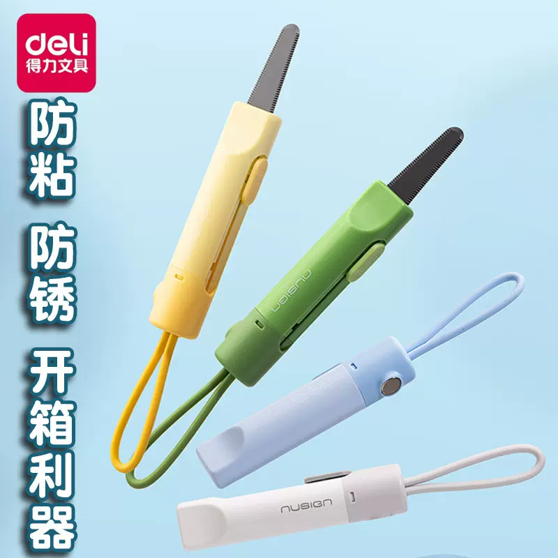 得力纽赛NS066锯齿开箱刀加厚黑刃磁吸随身美工刀商务办公拆包裹