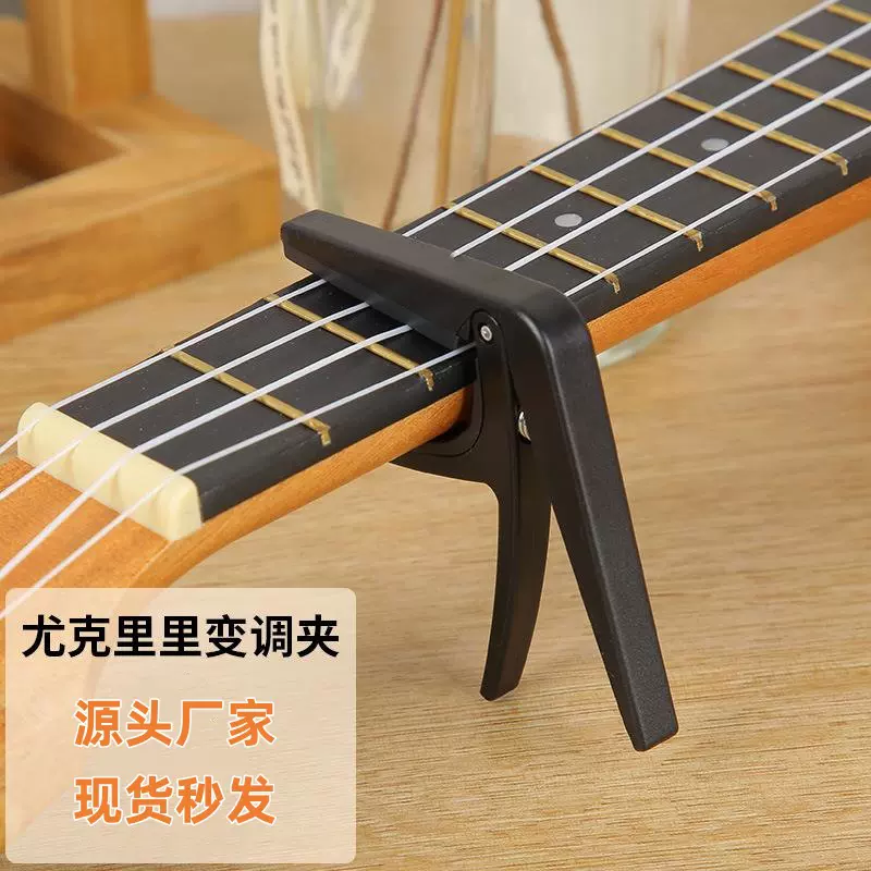 尤克里里专用变调夹uk变音夹小吉他ukulele移调夹Capo乐器配件厂