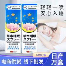 日本东京生物睡眠喷雾 舒缓心情 喷雾喷剂