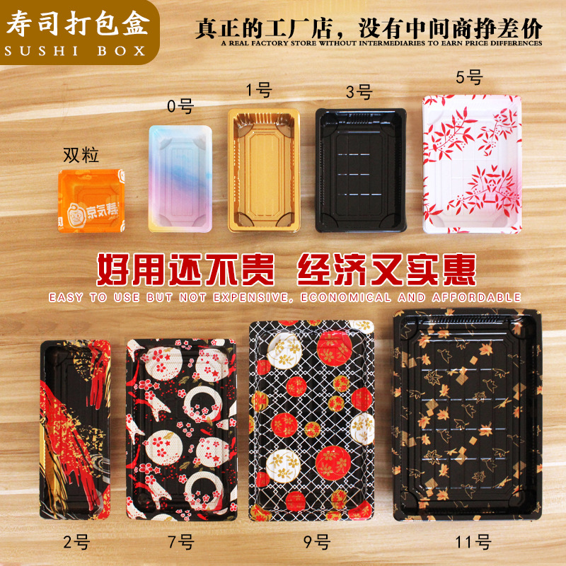 寿司盒一次性长方形金叶日式印花摆摊寿司打包盒塑料包装盒商用