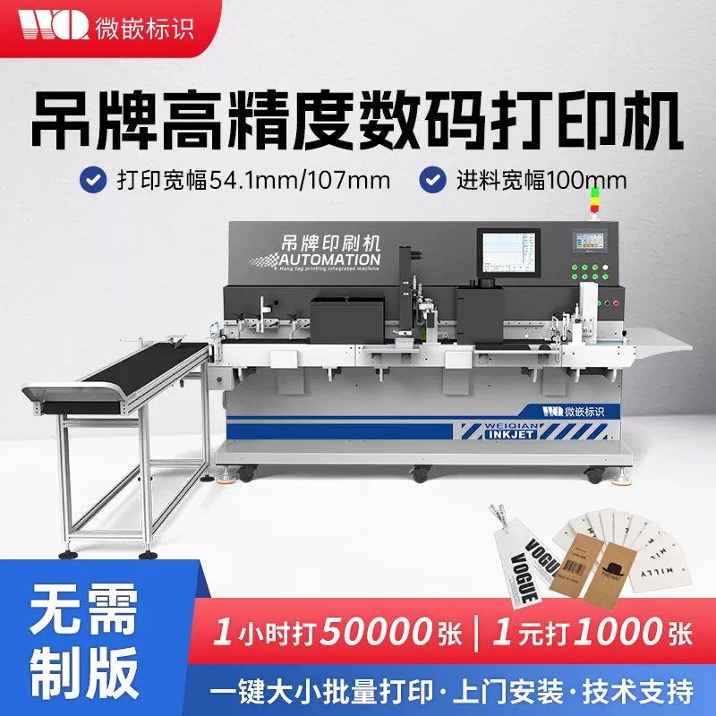 空白牛皮纸吊牌数码印刷机视觉检测卡纸条形码合格证标签打印机