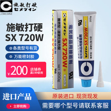 日本CEMEDINE施敏打硬SX720电子胶720B 720W 720WH小支胶水200G