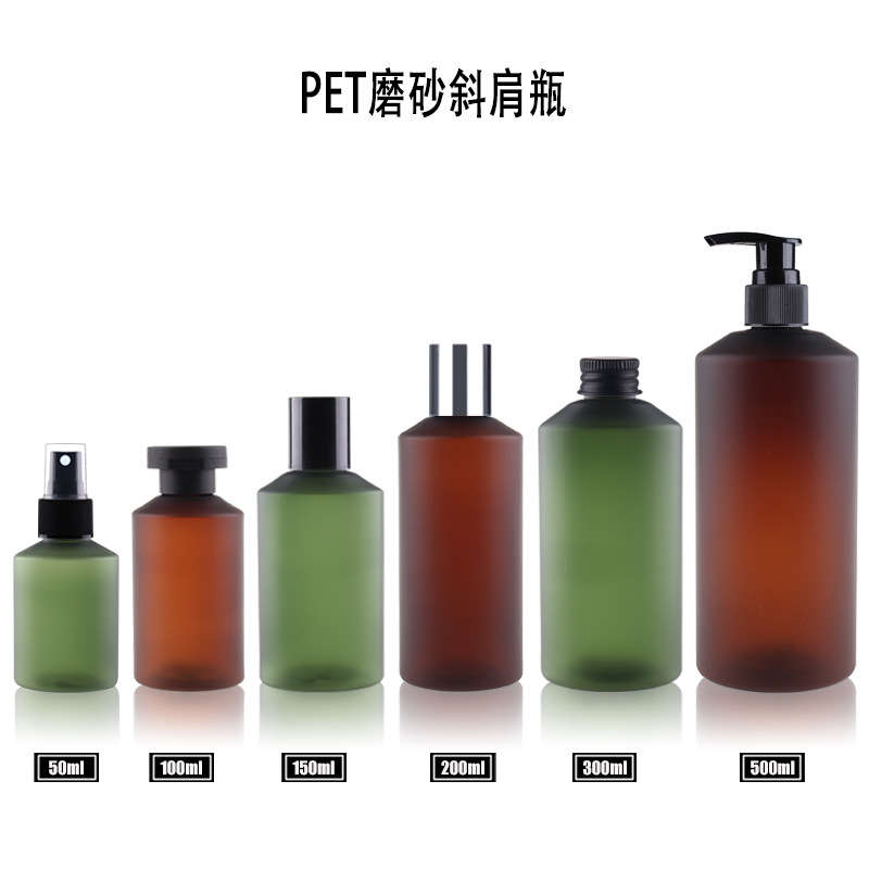 PET斜肩磨砂绿色棕色哑面塑料瓶 洗发露瓶沐浴乳分装喷雾空瓶现货