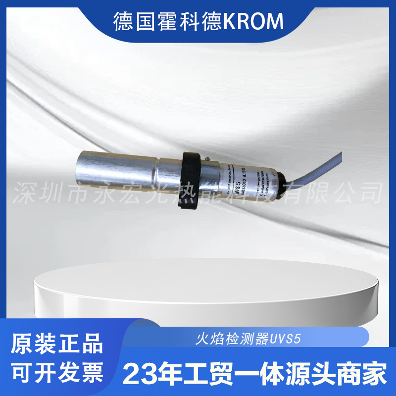 销售霍科德Kromschroder火焰检测器UVS5原装正品