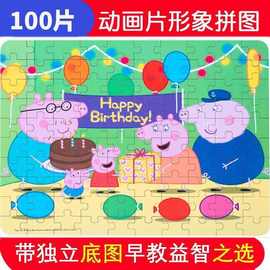 拼图100片 男孩拼装幼儿早教智力开发玩具3-7岁儿童拼图代发