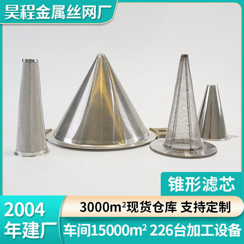 304不锈钢精密锥形过滤网筒金属双层过滤筒冲孔网管锥形滤芯筛管