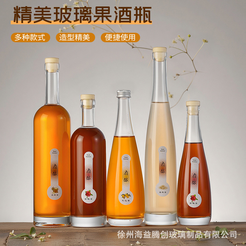 透明果酒瓶玻璃酒瓶蒙砂密封自酿果酒瓶加厚饮料瓶高档分装酒空瓶