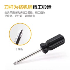 強磁十字大根頭改錐5.0十字ハンドル黒ハンドルドライバー十字修理工具部品