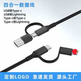 四合一快充数据线PD60W27W一拖全能充线适用苹果华为手机线小米