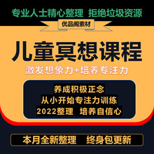 亲子培养自信心冥想想象力课程引导训练专注儿童力冥想激正念