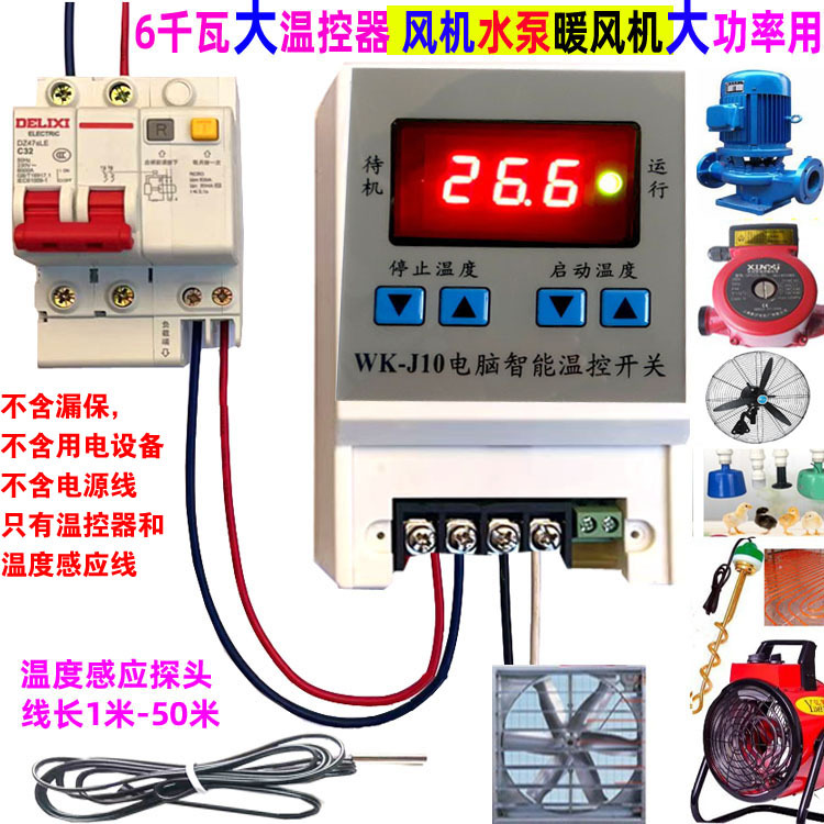 Automatic Thermostat High-Precision 6000-Watt Temperature Controller for Breeding Boxes, Fan, Reptile Water Pump, J10 Wiring Automatic Thermostat High-Precision 6000-Watt Temperature Controller for Breeding Boxes, Fan, Reptile Water Pump, J10 Wiring