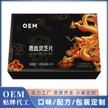 鹿血灵芝片参杞鹿心鹿产品黄精牡蛎肽片OEM定制男性食品贴牌代工