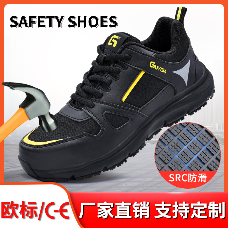 厂家直销四季款劳保鞋防砸防刺穿防滑SRC实心底耐磨鞋透气舒适款