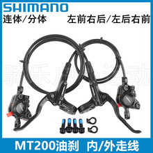Shimano MT200油刹山地车自行车油碟油压碟刹刹车套件油压碟刹器