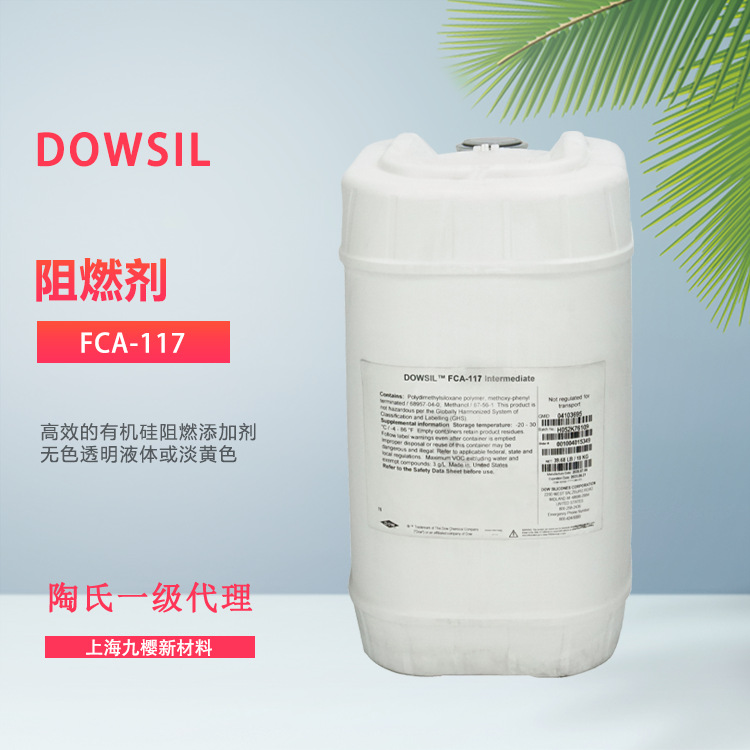 陶氏化学 硅树脂FCA-117  PC阻燃剂  应用于热塑性塑料阻燃而特制