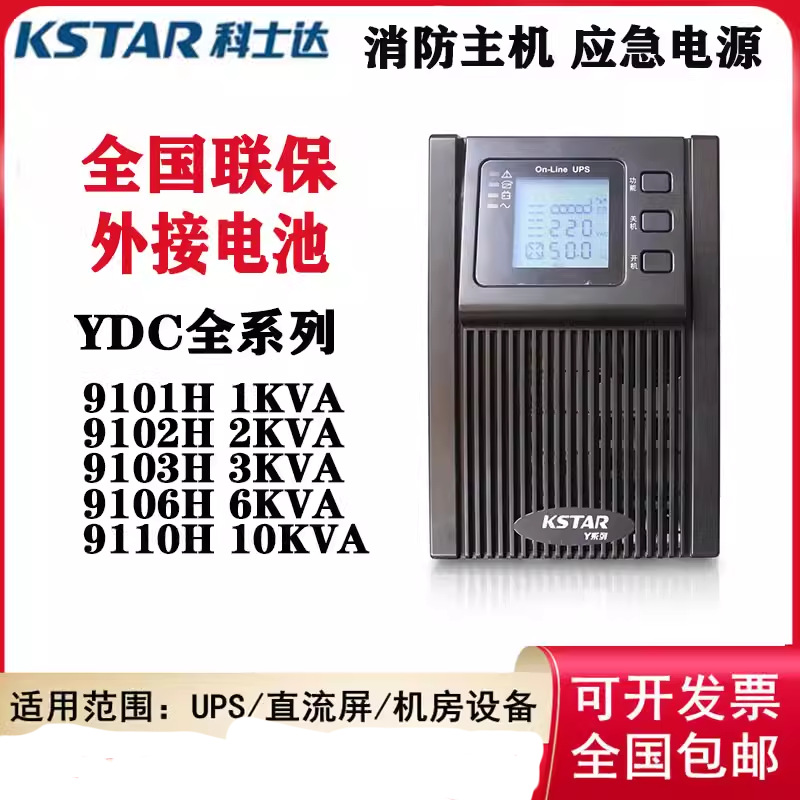 科士达UPS电源YDC9101H 9102H YDC9103H 9106H YDC9110H外接电池
