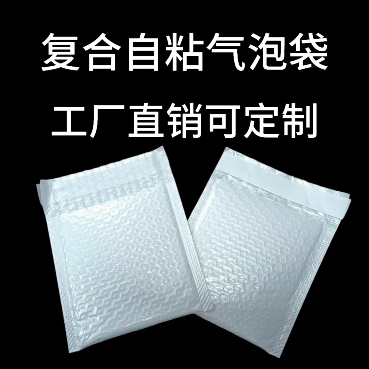 50*60+4复合珠光膜气泡袋信封袋自粘快递袋防震防水