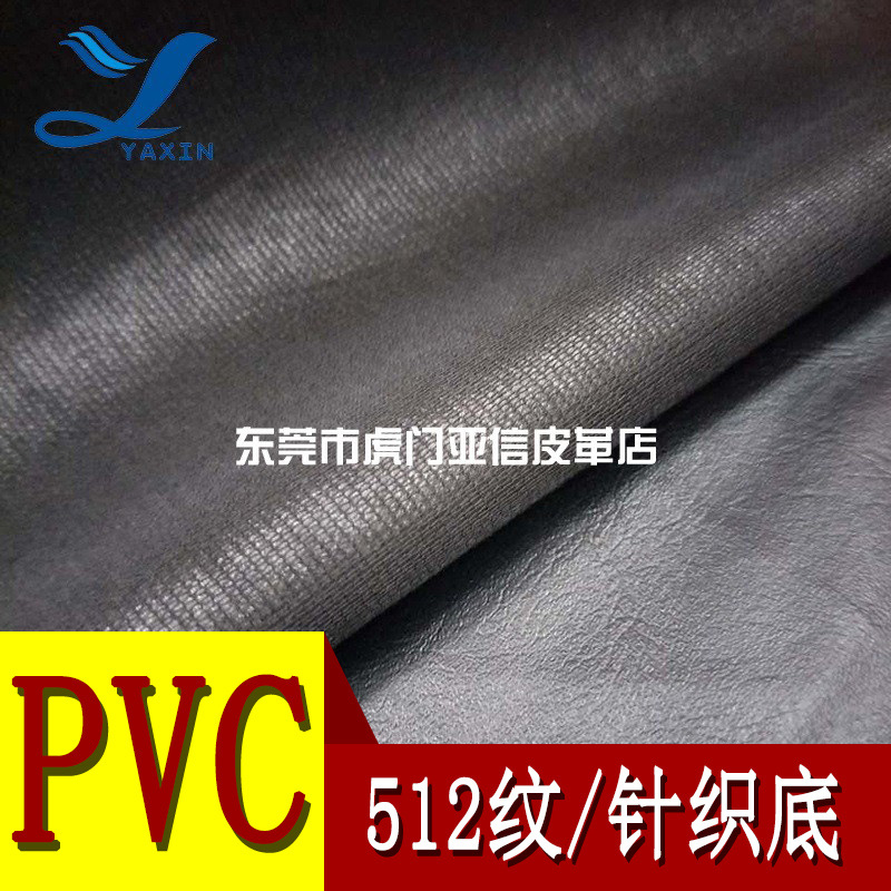 厂家直销PVC皮革512纹-针织底 文具革 笔记本相册革树皮纹皮革