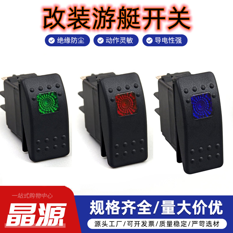 12VLED汽车改装开关 指示灯开关 游艇房车按钮开关船型开关