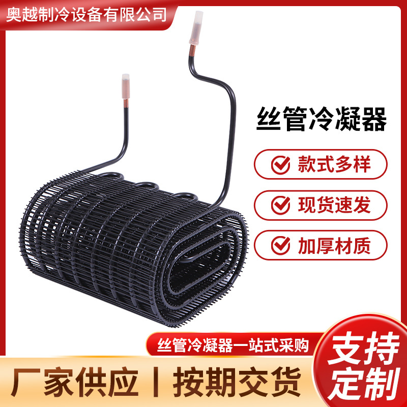 厂家批发冰箱冰柜折叠式面包丝管冷凝器 外挂式加厚丝管冷凝器