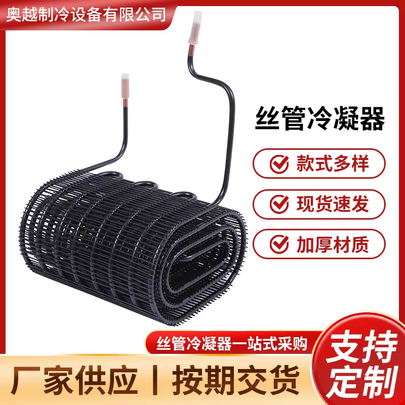 厂家批发冰箱冰柜折叠式面包丝管冷凝器 外挂式加厚丝管冷凝器