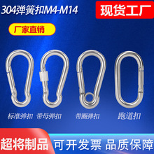 超将304不锈钢弹簧扣登山扣保险扣 带圈带母快挂锁扣链条连接卡扣