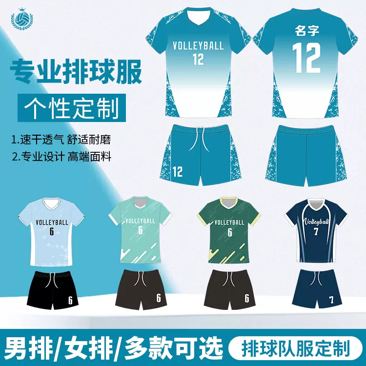 气排球服定制男女大学生比赛队服短袖羽毛球衣高端数码印速干套装