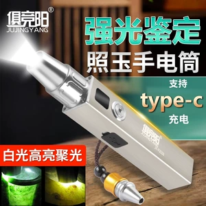 Jade Identification Flashlight, Rechargeable Bright Light, Special White Light for Jewelry, Small Diameter Identification, Jade Antique