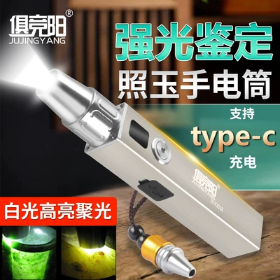 Jade Identification Flashlight, Rechargeable Bright Light, Special White Light for Jewelry, Small Diameter Identification, Jade Antique