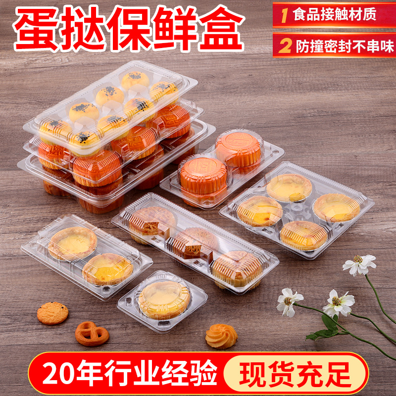 一次性透明蛋挞保鲜盒中秋节送礼月饼包装盒甜点小吃塑料整理盒