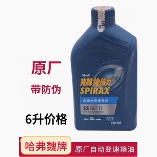 Suitable for second-generation Haval H6H4F5F7 first love Wei brand VV5VV6VV7 7DCT 7-speed dual-clutch transmission oil